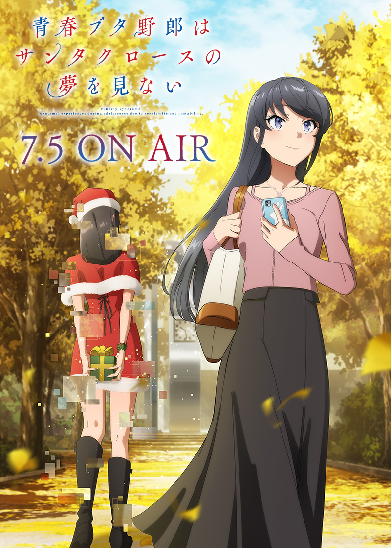 アニメ「青春ブタ野郎」シリーズ ポータルサイト