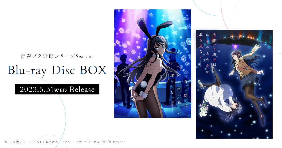 買取安い青春ブタ野郎シリーズ Season1 Blu-ray Disc BOX〈完全生… アニメ