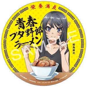 青春ブタ野郎　ラーメン