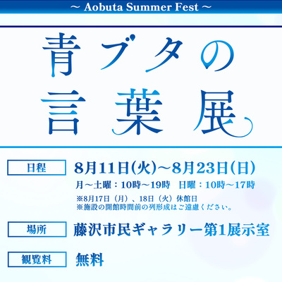 青ブタ　フィルムセル アニメ「青春ブタ野郎」シリーズ ポータルサイト