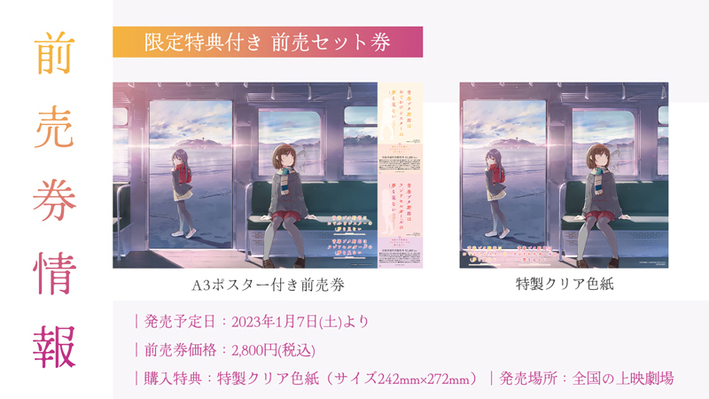 青春ブタ野郎はおでかけシスターの夢を見ない 青春ブタ野郎はランドセルガールの夢を見ない 前売券情報 News アニメ 青春ブタ野郎 シリーズ公式サイト