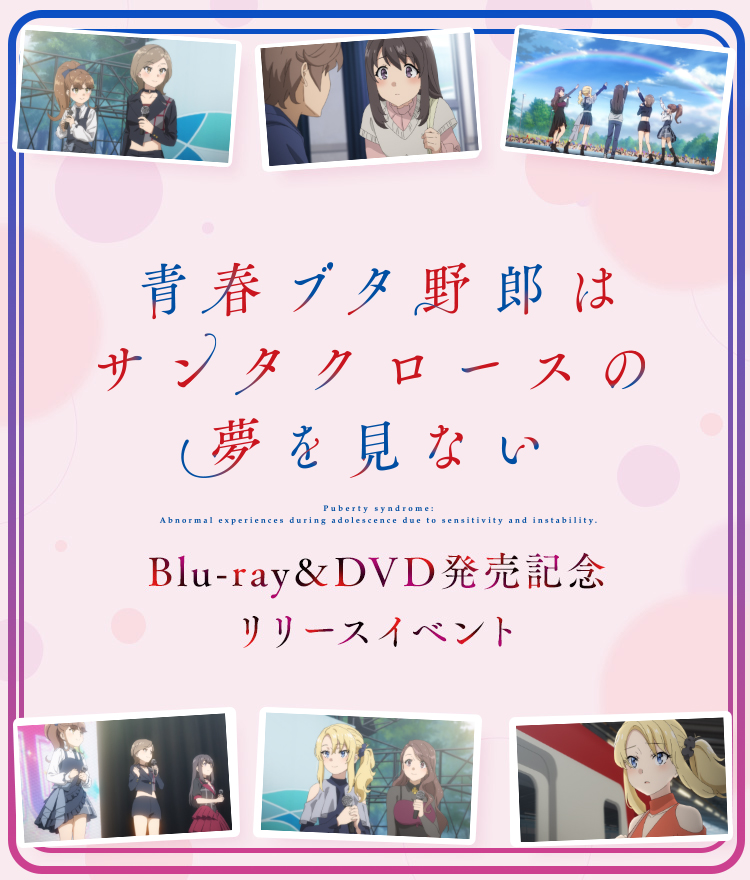 フルコンプリート　青春ブタ野郎はサンタクロースの夢を見ない　横浜イベント限定 青春ブタ野郎はサンタクロースの夢を見ない×横浜市』コラボ