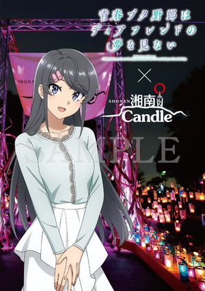 News | TVアニメ「青春ブタ野郎はバニーガール先輩の夢を見ない」公式